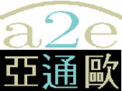 a2e Ostasien-Sprachendienste Japanisch, Chinesisch Übersetzungen und Dolmetschen in München - Logo