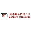 Mandarin Translation in München - Logo