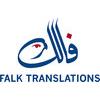 Falk Translations - Daniel Falk in Freiburg im Breisgau - Logo